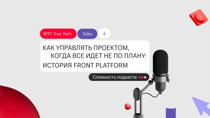 Как управлять проектом, когда все идет не по плану: история Front Platform